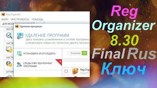 download reg organizer 9.11
